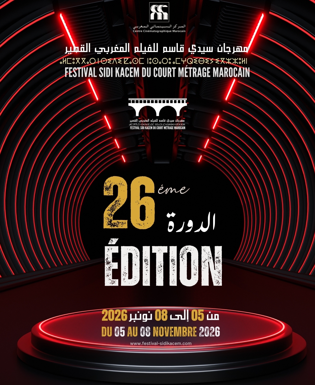 مهرجان سيدي قاسم