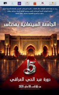إعلان المهرجان
