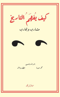 ندوة التاريخ
